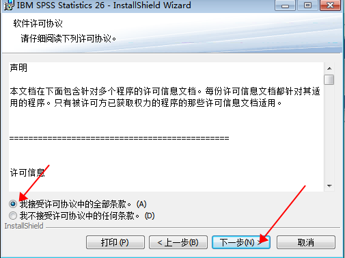 SPSS 26 【IBM spss statistics】中文官方版免费下载安装图文教程、破解注册方法