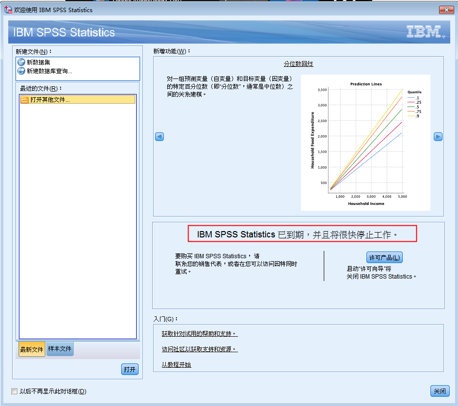 SPSS 26 【IBM spss statistics】中文官方版免费下载安装图文教程、破解注册方法