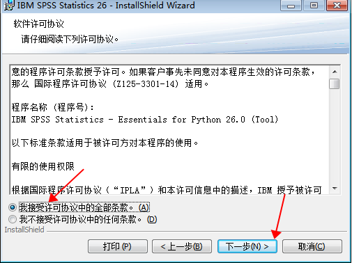 SPSS 26 【IBM spss statistics】中文官方版免费下载安装图文教程、破解注册方法