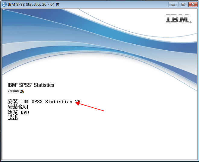 SPSS 26 【IBM spss statistics】中文官方版免费下载安装图文教程、破解注册方法